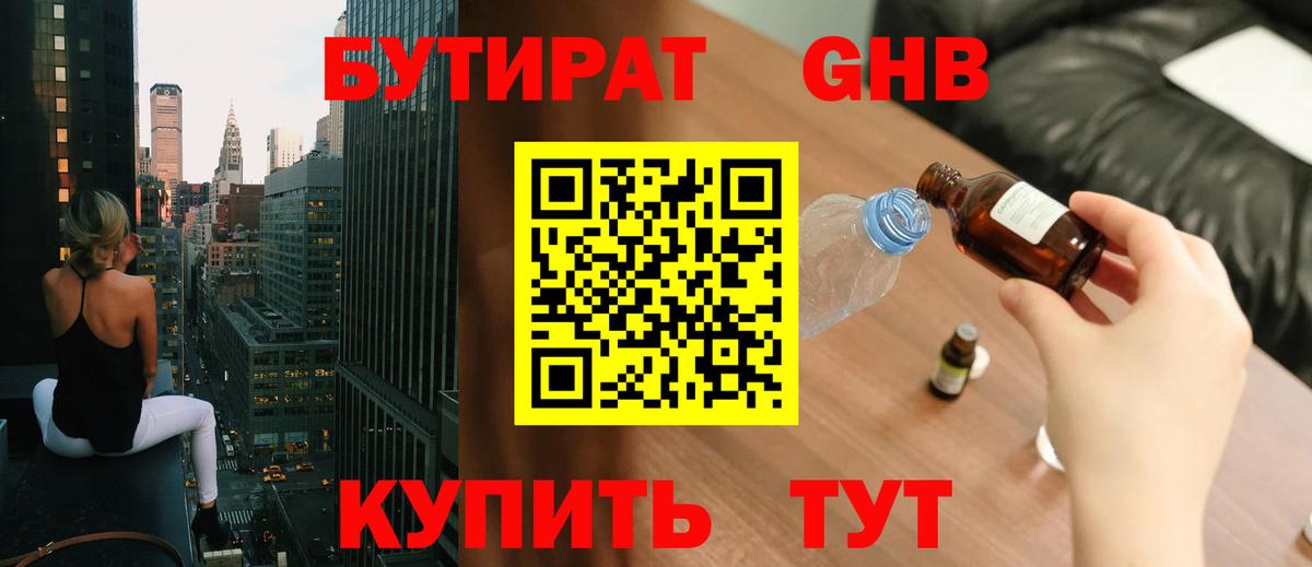 БУТИРАТ  Вход с VPN  Избербаш  БУТИРАТ бутик 