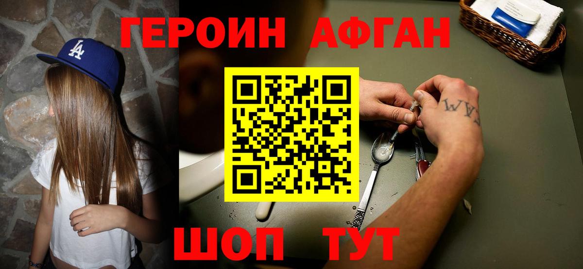 Героин Heroin Избербаш